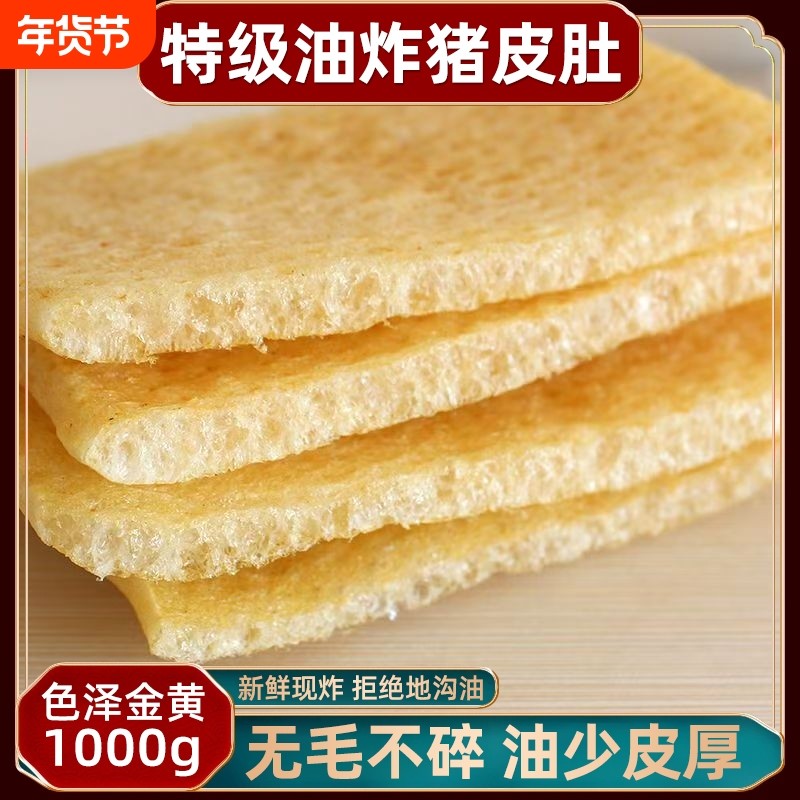 炸猪皮江苏特产肉皮干皮肚响皮油炸猪肉皮猪皮干货1000g火锅凉拌