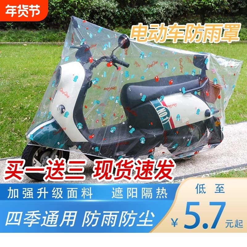 电动车防雨罩常雨防晒防尘罩电瓶车自行车踏板摩托车户外清车罩,电动车/配件/交通工具,电动车防尘罩,淘宝优惠券,粉丝福利购,淘宝优惠卷