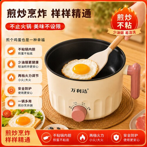 万利达电煮锅单人多功能家用煎炒烹炸不粘锅小型煮面锅圆形煮锅