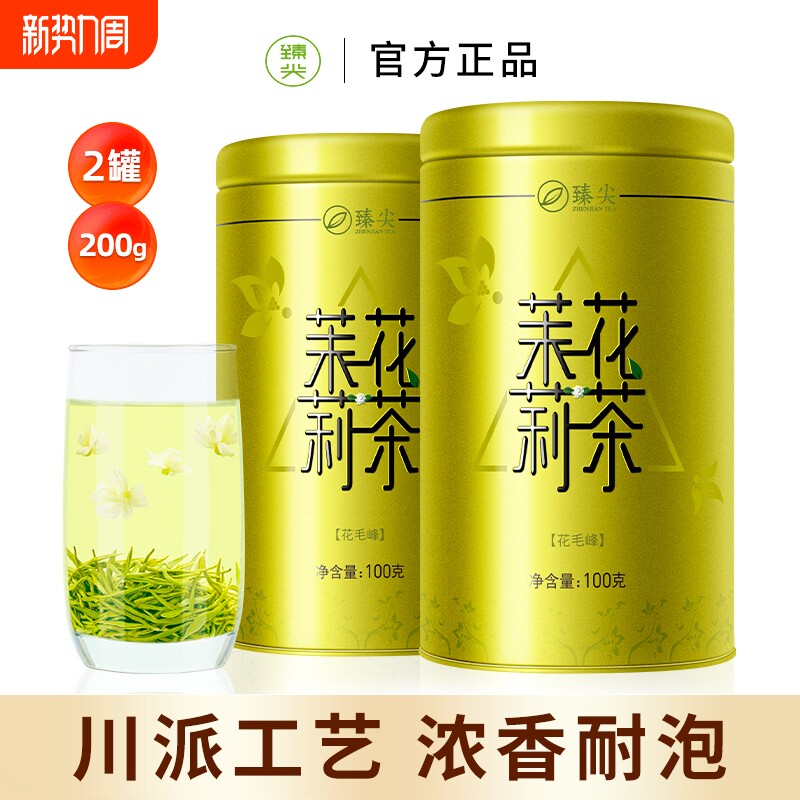 茉莉花茶特级浓香型新茶茶叶自己喝正宗四川茉莉飘雪罐装官方正品