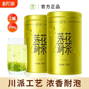 茉莉花茶特级浓香型新茶茶叶自己喝正宗四川茉莉飘雪罐装 官方正品