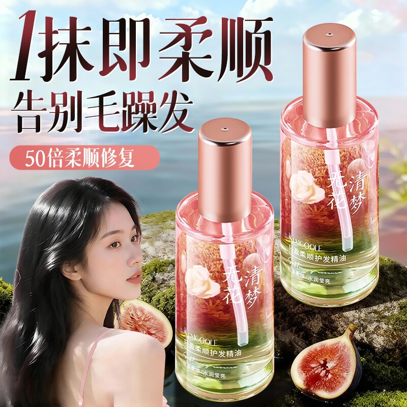护发精油喷雾女防毛躁柔顺持久留香修复干枯头发油官方旗舰店正品