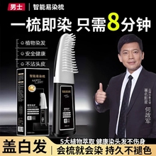 染发膏男士专用不沾头皮染发梳剂一梳黑植物天然纯遮盖白正品立方