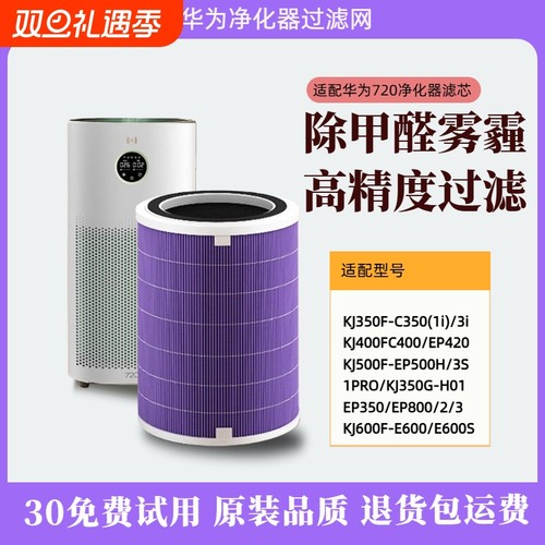 适配华为智选空气净化器720滤芯C400 KJ500F-EP500H/C350滤网1i
