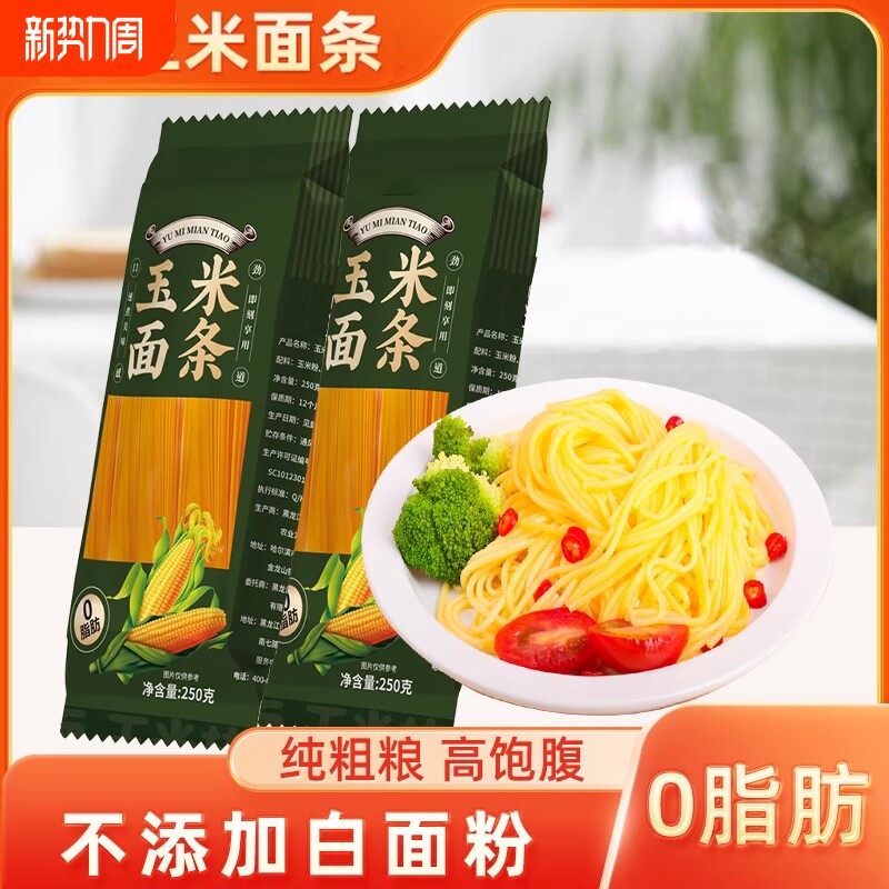 东北玉米面条5斤0脂肪正宗纯挂面大碴子黄面条非荞麦粗粮拉面国货