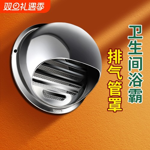 不锈钢防鸟浴霸风帽|千人加购