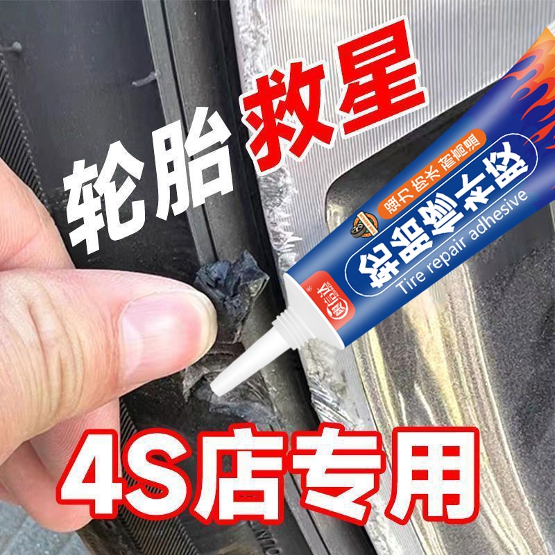 汽车货车轮胎修补胶水修复侧面割刮伤裂缝强力软性填充万能补胎液橡胶防水软胶外胎电动车自行车摩托车