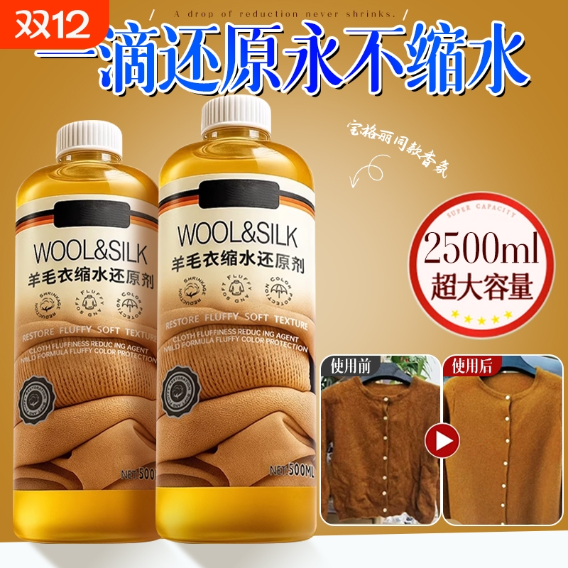 羊毛衫毛衣缩水还原羊绒恢复剂毛呢蓬松放大修复剂官方旗舰店大衣