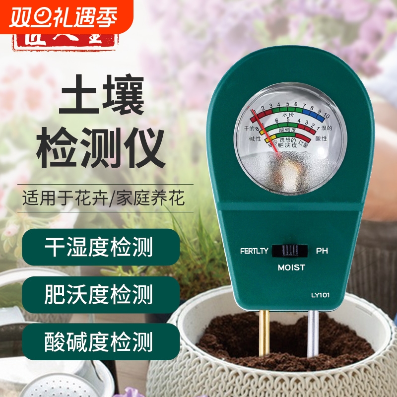 土壤湿度检测仪花盆养花泥土养水分湿度计肥沃度酸碱度ph值测试仪
