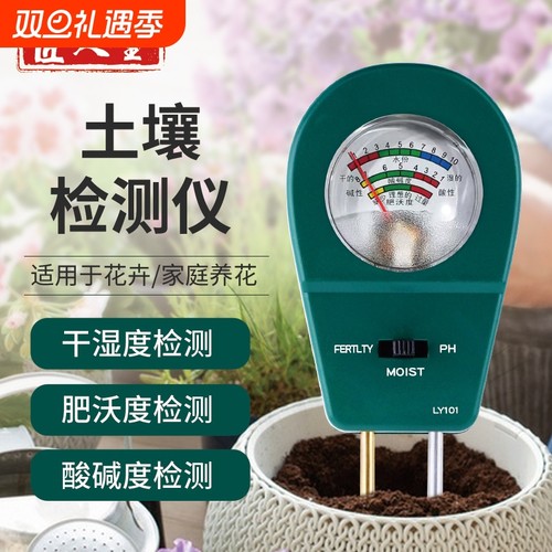 土壤湿度检测仪花盆养花泥土养水分湿度计肥沃度酸碱度ph值测试仪