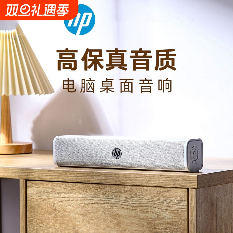 HP/惠普电脑音响长条小音箱有线笔记本台式家用桌面usb电视多媒体