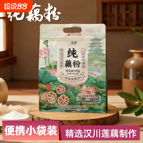 正宗藕粉400g独立小包装20袋纯藕粉营养早餐代餐羹汉川特产冲泡
