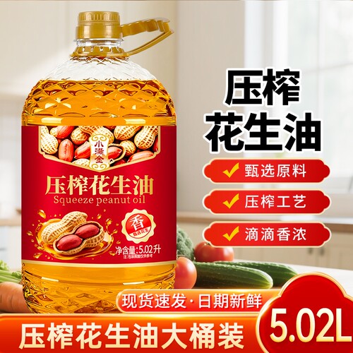 一级品质5.02L桶装花生油 浓香物理压榨食用油家用炒菜油现货速发