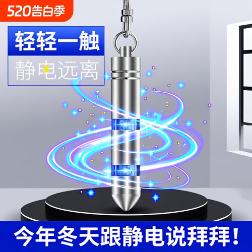 静电消除器钥匙扣|超4000次加购