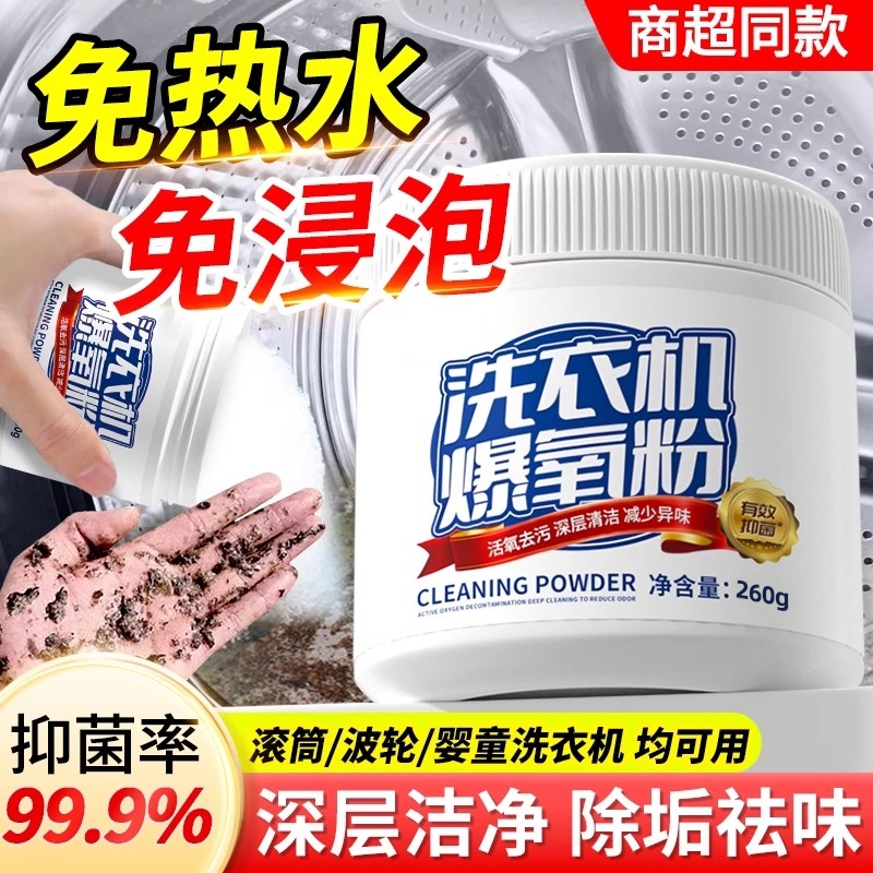 洗衣机槽清洁剂除垢杀菌清洗滚筒