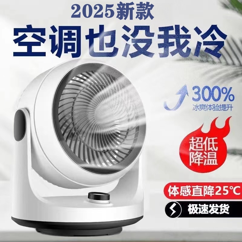循环小型办公室家用大风电风扇台式静音空气摇头桌面电扇扇宿舍
