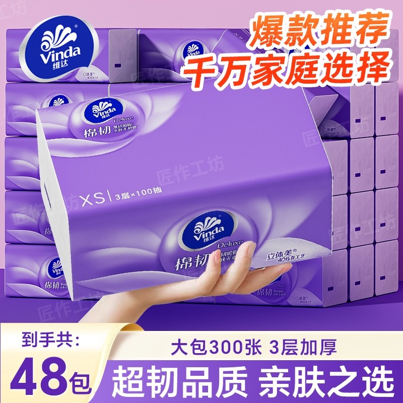 维达抽纸加厚棉韧100抽餐巾纸压花大包纸巾家用实惠面巾纸卫生纸