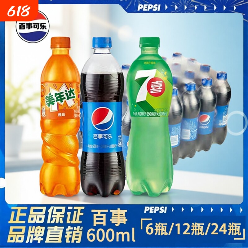 600ml百事可乐饮料汽水碳酸*24瓶美年达七喜饮料随机混合瓶装橙味