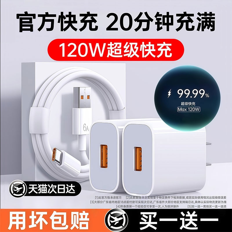 适用华为120W充电器线套装mate60Pro/50/40/30/20/P60/pro/pura70/x3/x5/nova9手机数据线6A原装66w超级闪充