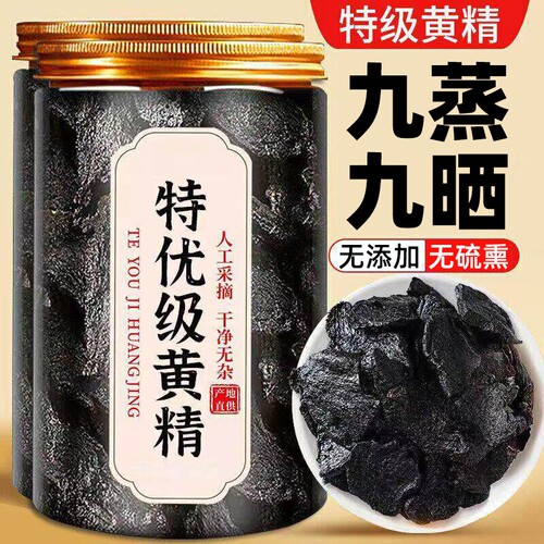 黄精九蒸九制九晒即食中药材正品官方旗舰店九华山野生泡水养生茶