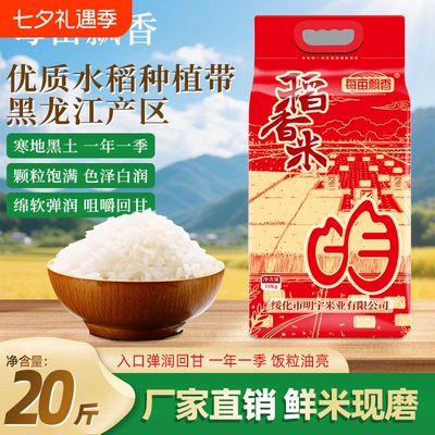东北大米长粒香10kg新米现磨