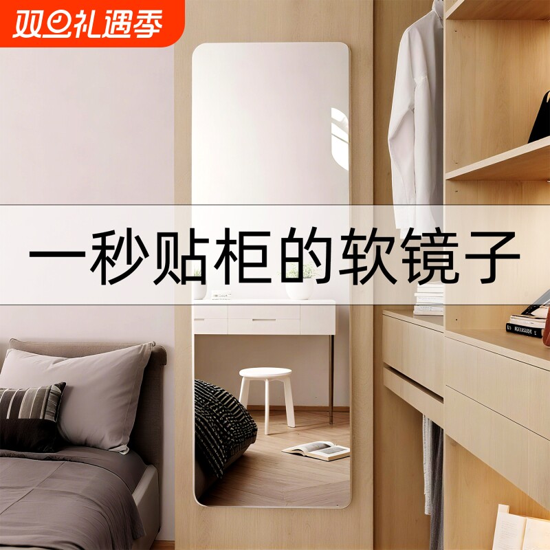 衣柜软镜子贴墙自粘全身镜家用内装隐形亚克力穿衣镜高清大试衣镜
