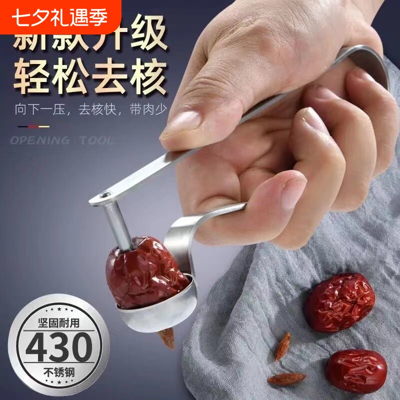 不锈钢红枣去核器家用挖去枣核器新款大枣取心神器去枣胡工具