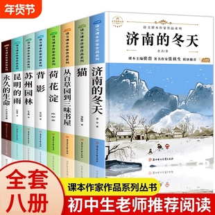 七年级必读课外书 初中生初一必看的名著 适合五六八年级上册7下册语文教材全套书目 老师教师推荐学生暑假读物小学小升初阅读书籍