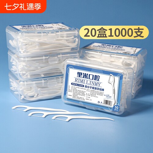超细20盒1000支高拉力细滑牙线棒
