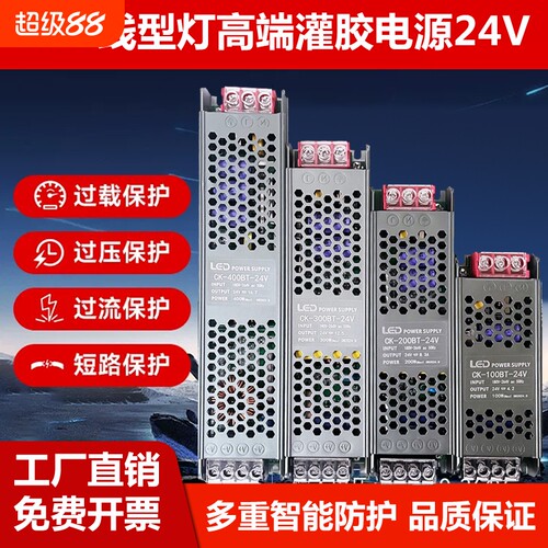 led灯带通用变压器线型灯驱动电源220V转24V线条灯黑金刚开关电源