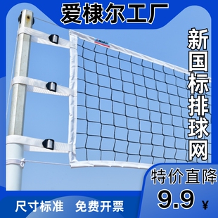 爱棣尔新国标排球网便携式气排球网训练比赛专用球网标准专业网线