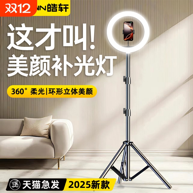 手机支架直播专用自拍杆三脚架带补光灯拍照神器拍摄三角支撑架2024新款落地架子多功能拍视频手机架万能通用