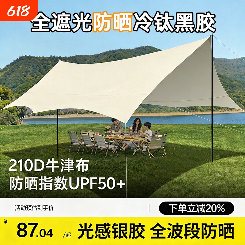 黑胶天幕帐篷户外露营野营黑胶防晒遮阳棚免搭建新型速开装备全套