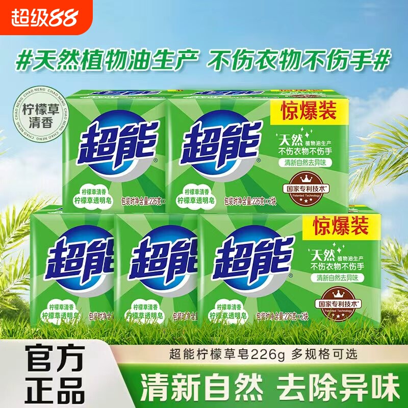 超能洗衣肥皂透明皂家用实惠装正品官方旗舰店超强去污持久留香