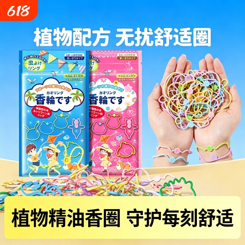 植物精油香圈手环儿童宝宝婴儿户外防护神器专用随身手脚链成人