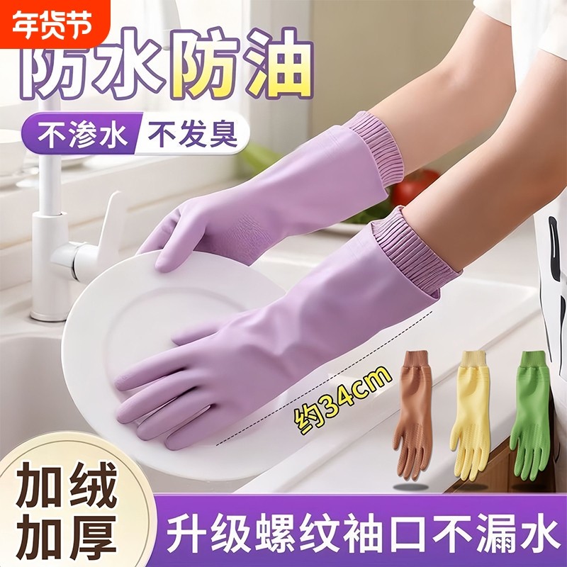 加绒手套家务洗碗厨房耐用加厚防水橡胶刷碗洗衣服女清洁专用加长,家庭/个人清洁工具,常规家务手套,淘宝优惠券,粉丝福利购,淘宝优惠卷