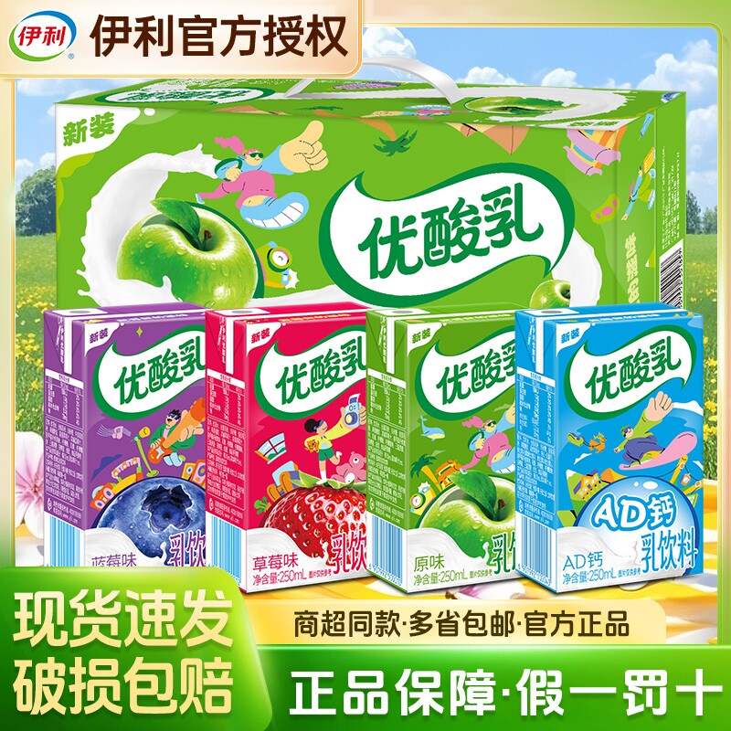 伊利原味优酸乳200ml*12盒