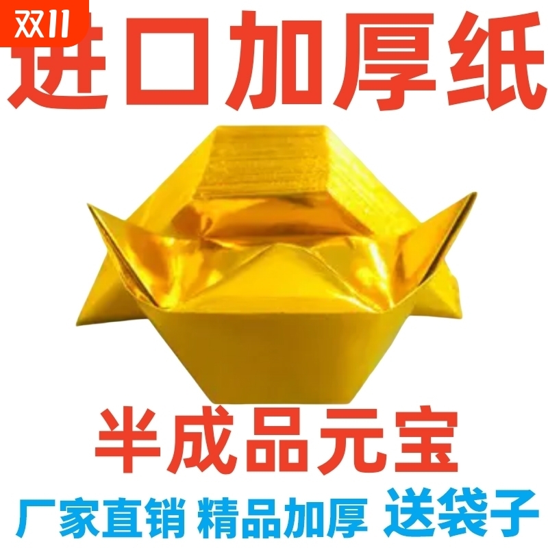 金元宝半成品批发纸加厚款易折叠手工折纸金纸锡箔半成品大号工厂直发切角周年金银元宝整箱批发