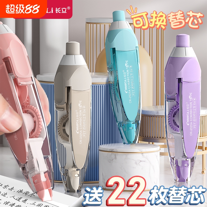 长立按动修正带可换替芯高颜值