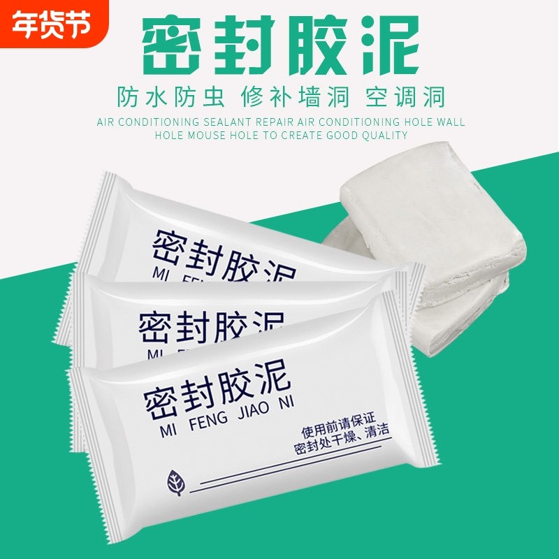 密封胶泥下水道防臭虫漏风神器空调孔填充堵墙洞口厨房防漏水防鼠,标准件/零部件/工业耗材,密封胶泥,淘宝优惠券,粉丝福利购,淘宝优惠卷