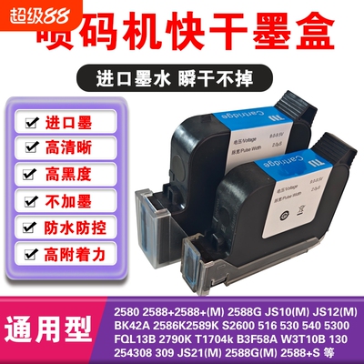 手持打码机喷码机通用快干墨盒