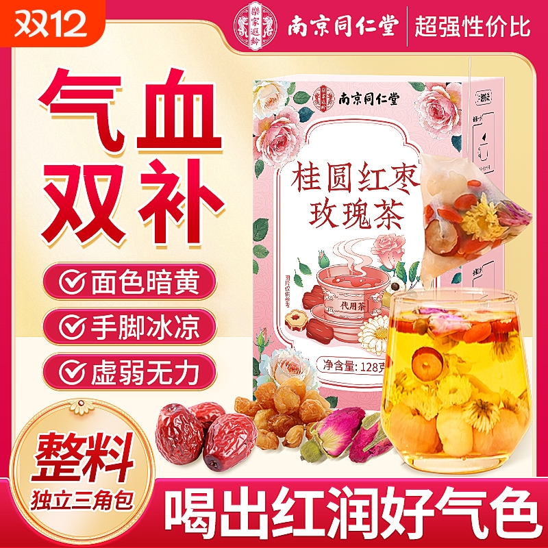 补气养血养生茶不上火【三角茶包