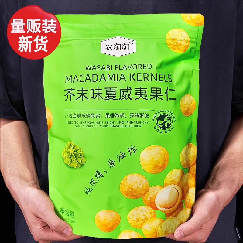 芥末味夏威夷果仁2025新货网红零食爆款500g小包装休闲坚果干