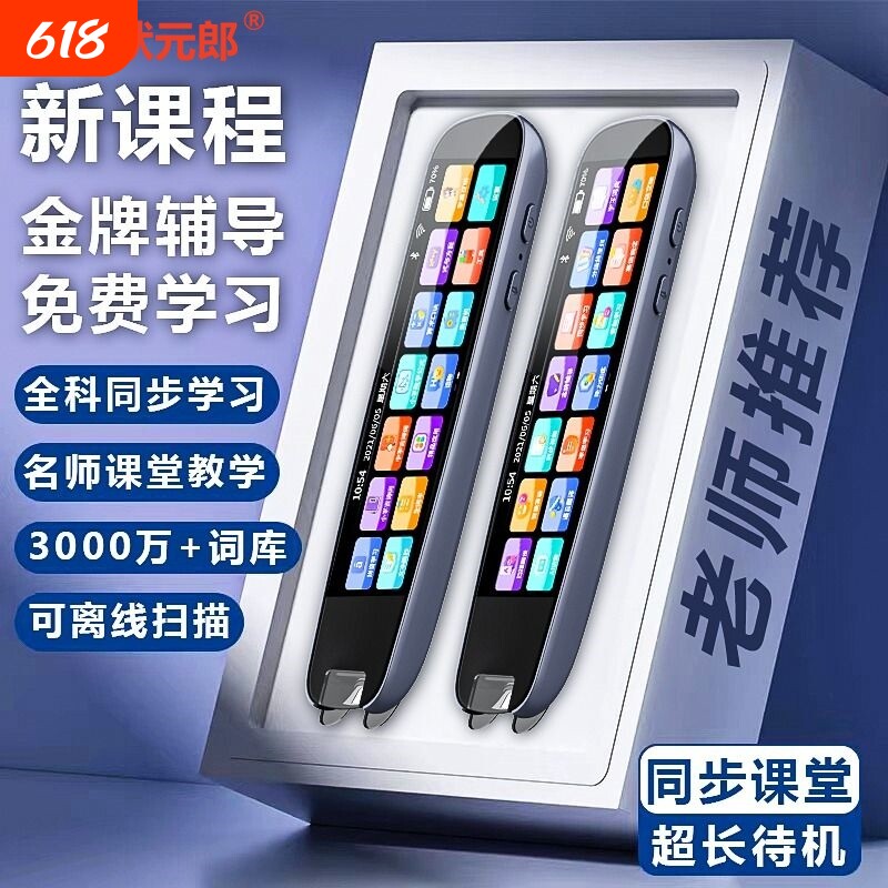 学王状元郎点读笔全科词典笔学习机英语小学初高中全科通用扫读笔