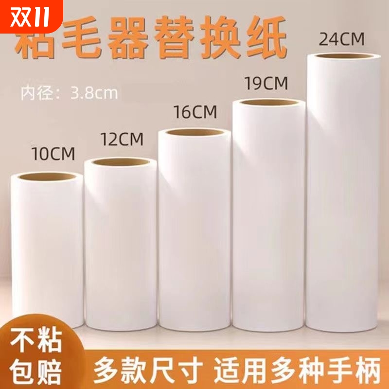 粘毛卷纸可撕式粘毛器替换纸衣服除毛滚筒滚刷粘尘纸清理清洁除尘