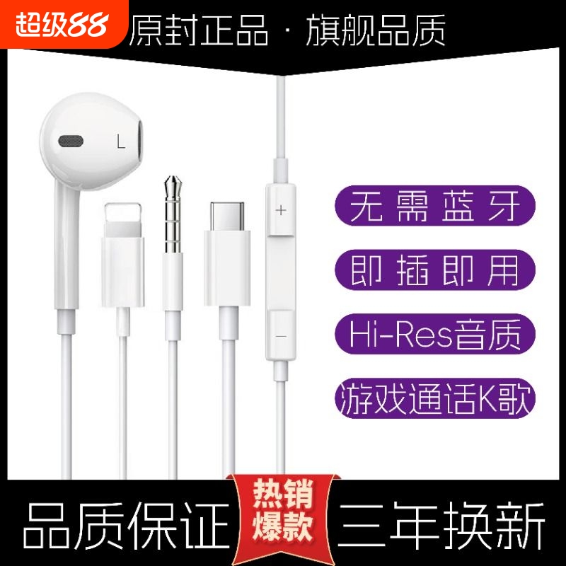适用苹果iPhone15/14/13/12/11/8plus/XS/X圆孔typec接口有线耳机