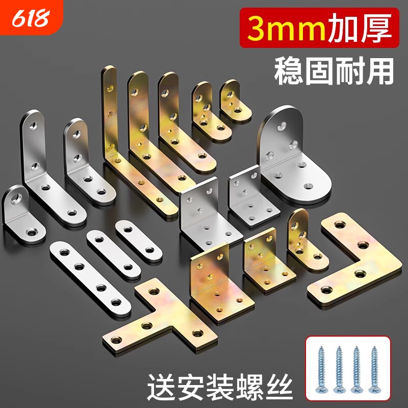 铁角码三角铁直角固定器木板连接件片铁片型支架加固五金稳固耐用