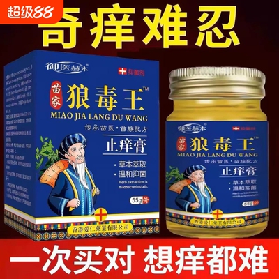 狼毒止王痒软膏舒缓褪红