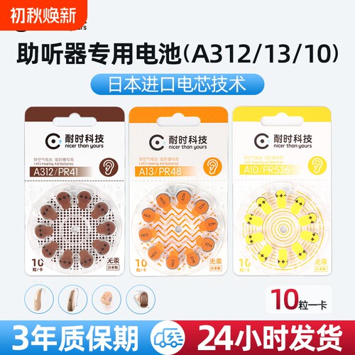 助听器专用电池A10A13A312A675
