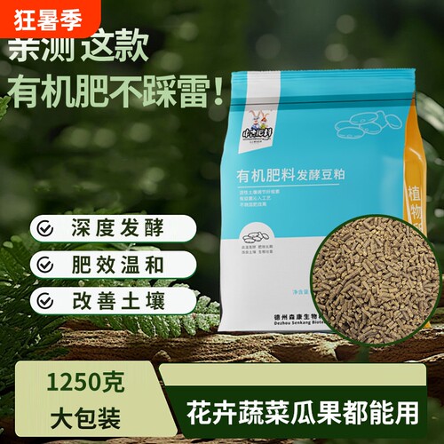 纯豆粕发酵有机肥颗粒